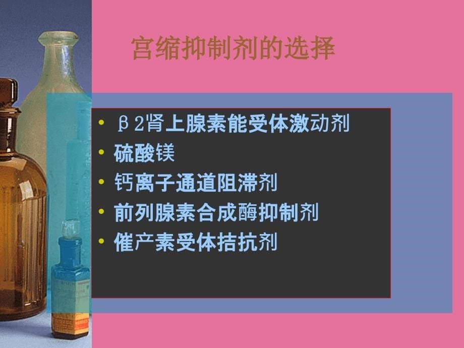 安宝临床使用方法ppt课件_第5页