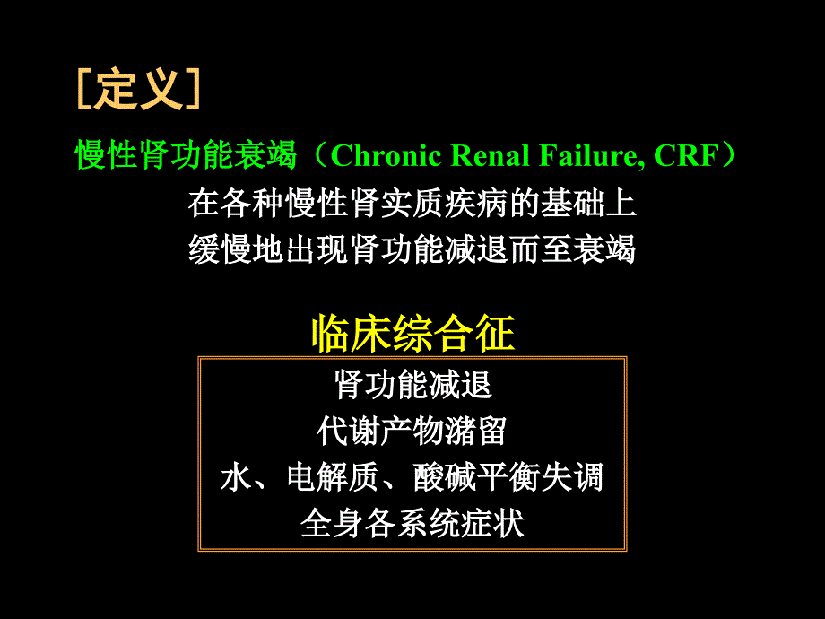 医学课件：慢性肾衰课件_第3页