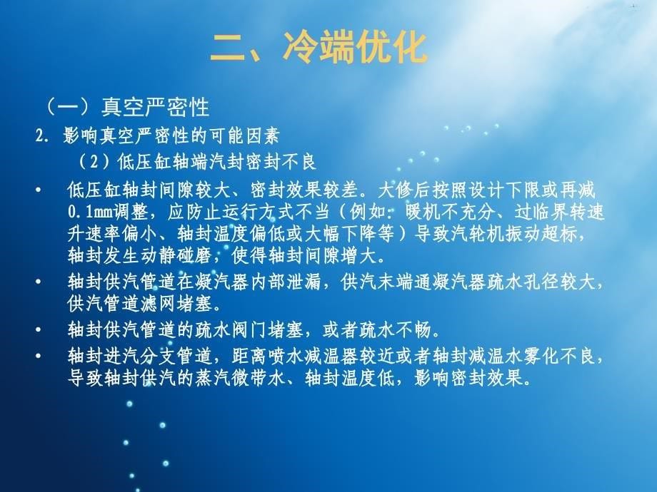 轮机专业节能降耗.ppt_第5页