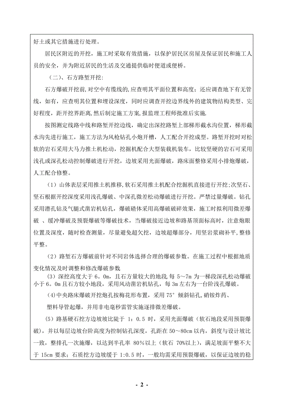 路基挖方﹑填筑施工技术交底(上交)873_第2页