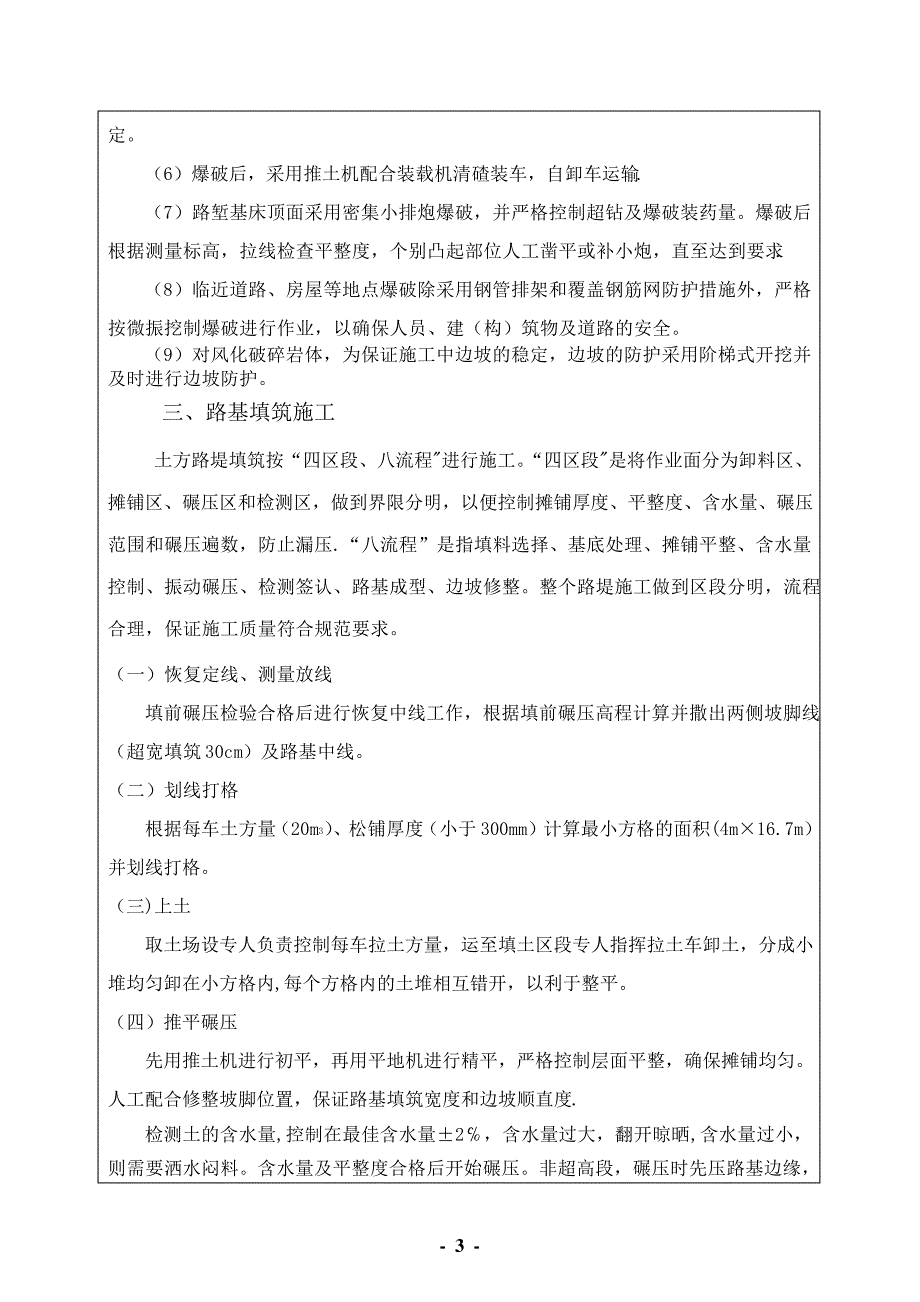 路基挖方﹑填筑施工技术交底(上交)873_第3页