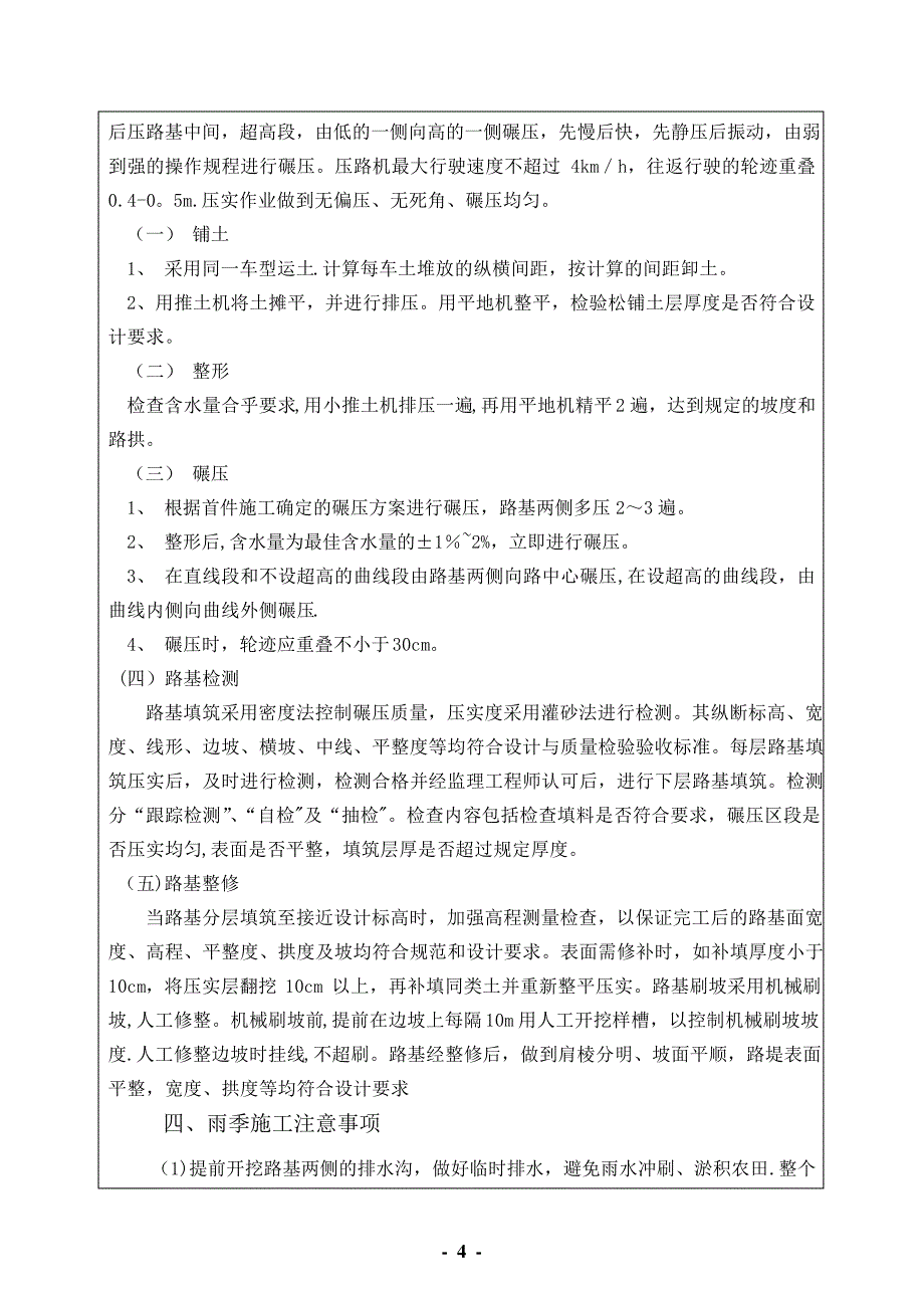 路基挖方﹑填筑施工技术交底(上交)873_第4页