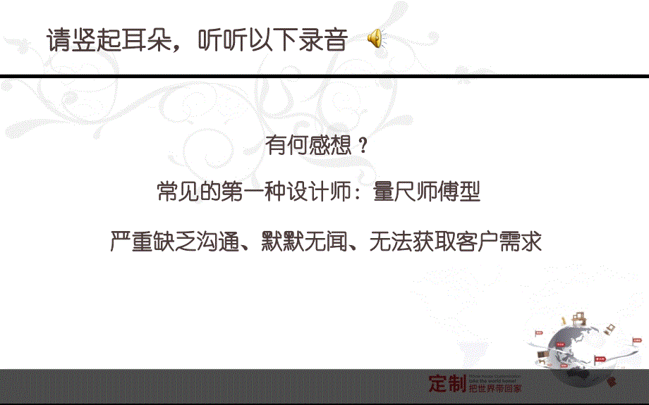 定制家具量尺沟通话术.ppt_第2页