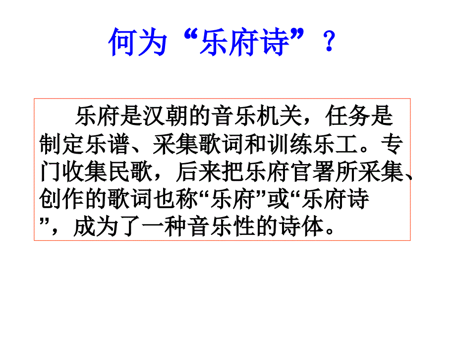 《木兰诗》课件（61页）_第4页