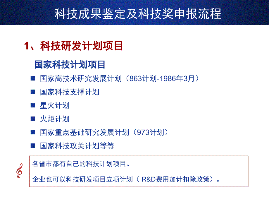 科技成果鉴定及科技奖申报流程介绍_第3页