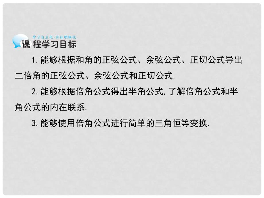 高中数学《二倍角的正弦、余弦和正切》导学课件 北师大版必修4_第2页