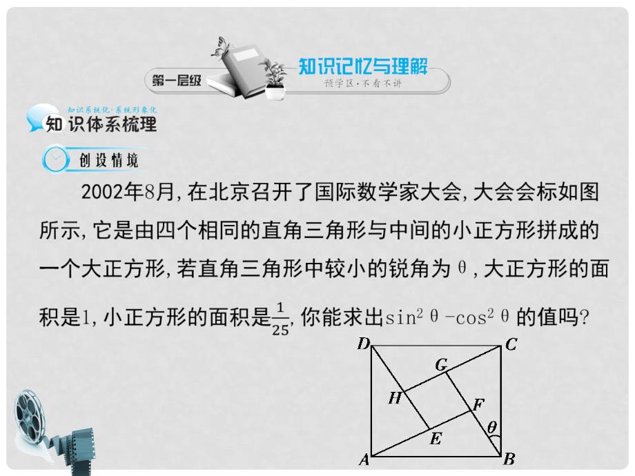 高中数学《二倍角的正弦、余弦和正切》导学课件 北师大版必修4_第3页