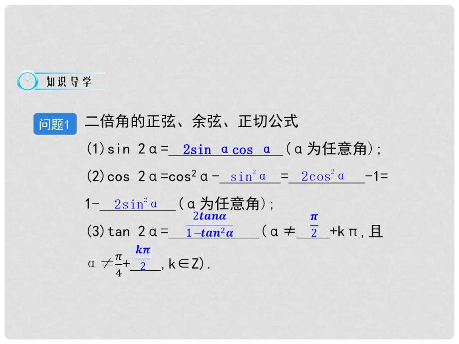 高中数学《二倍角的正弦、余弦和正切》导学课件 北师大版必修4_第4页