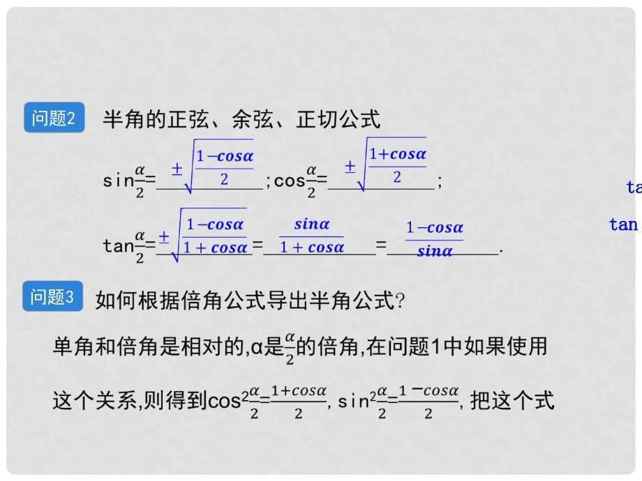 高中数学《二倍角的正弦、余弦和正切》导学课件 北师大版必修4_第5页