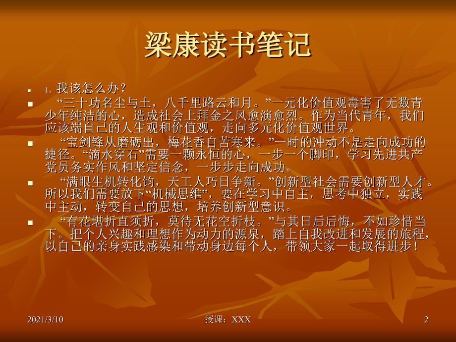 党内活动党支部读书活动PPT参考课件_第2页