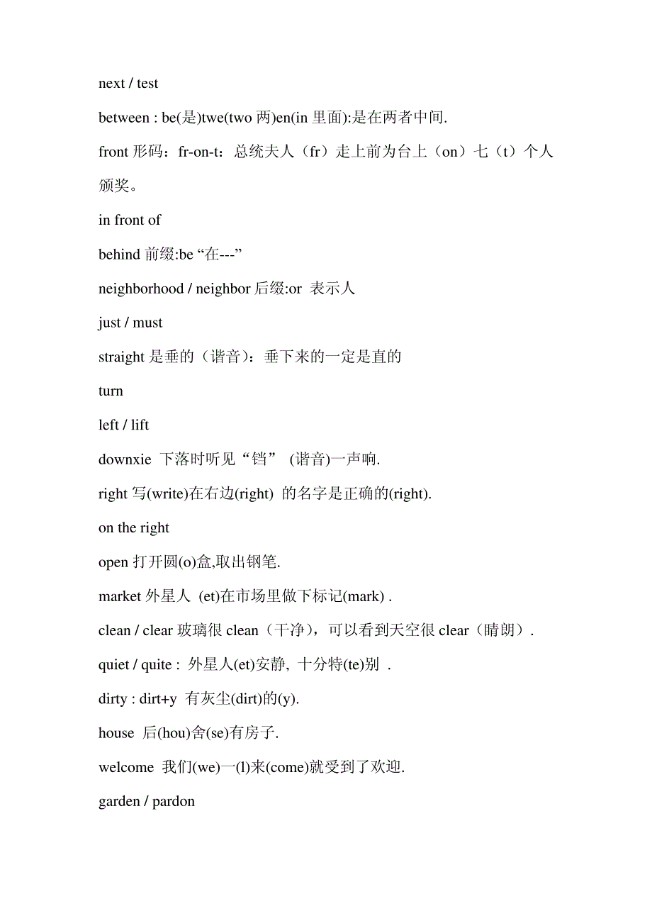 新奇形象英语联想记忆单词---七年级(下)_第3页