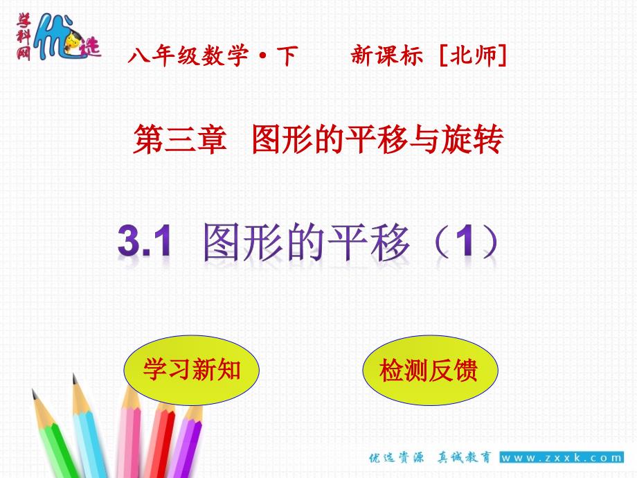 311图形的平移课件(共37张PPT)_第1页