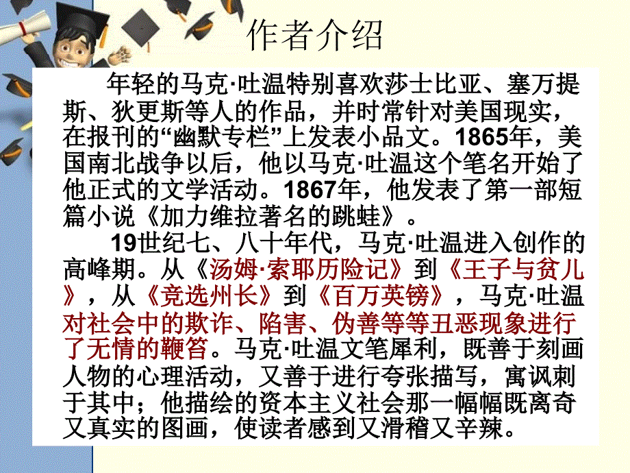 汤姆索亚历险记(课件)_第3页