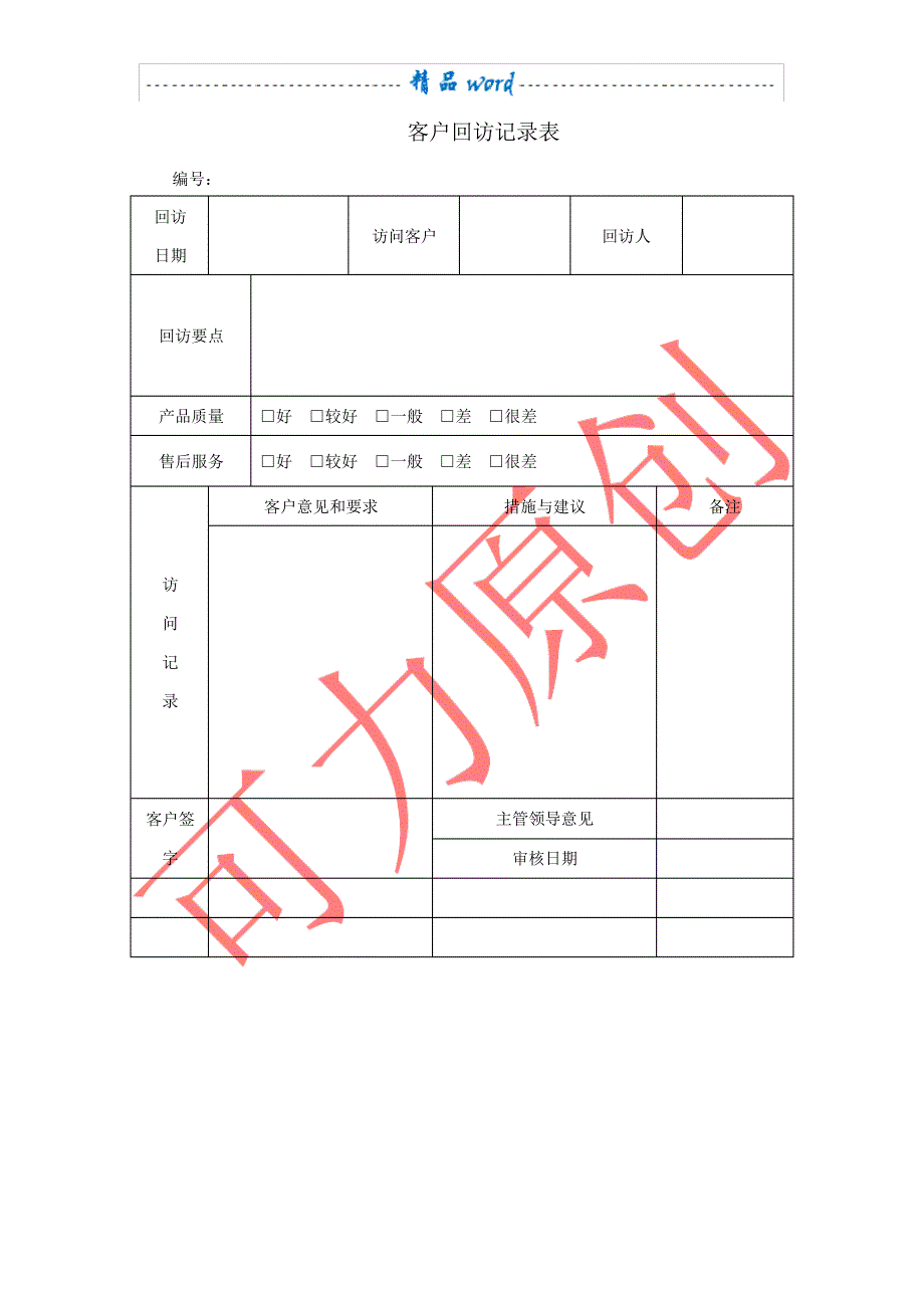 售后服务部表格_第1页