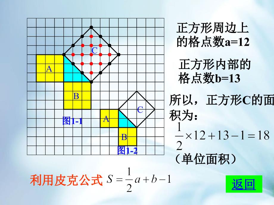 数学北师大版八年级上册1.1探索勾股定理ppt课件_第4页