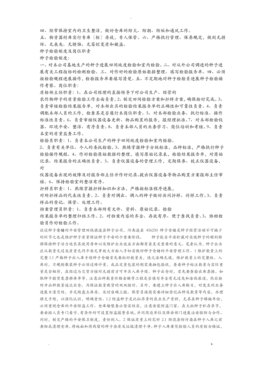 种子管理制度_第2页