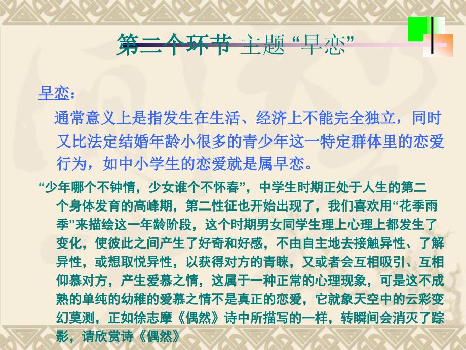 中学《早恋教育》主题班会_第4页