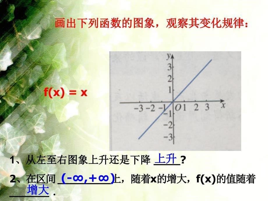 1.3.1单调性与最大小值共43张PPT_第5页