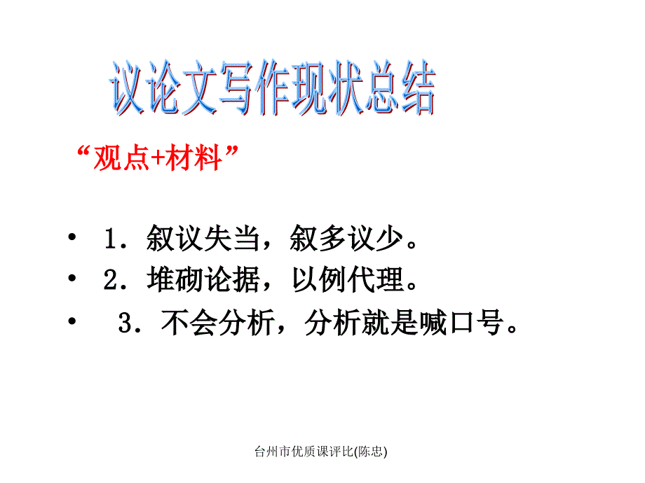 台州市优质课评比(陈忠)课件_第2页