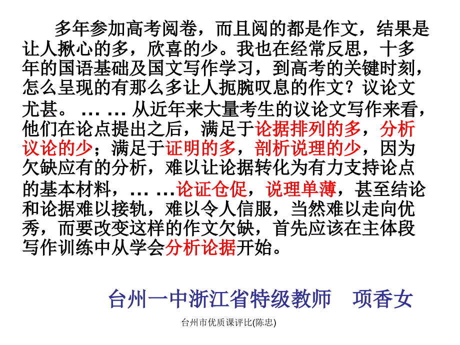 台州市优质课评比(陈忠)课件_第3页