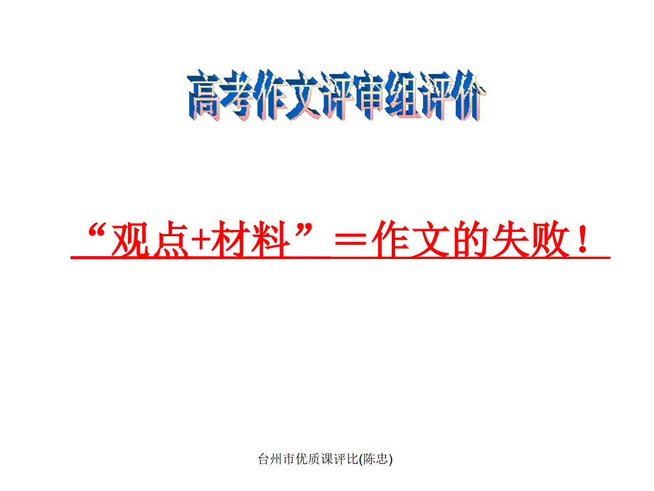 台州市优质课评比(陈忠)课件_第4页