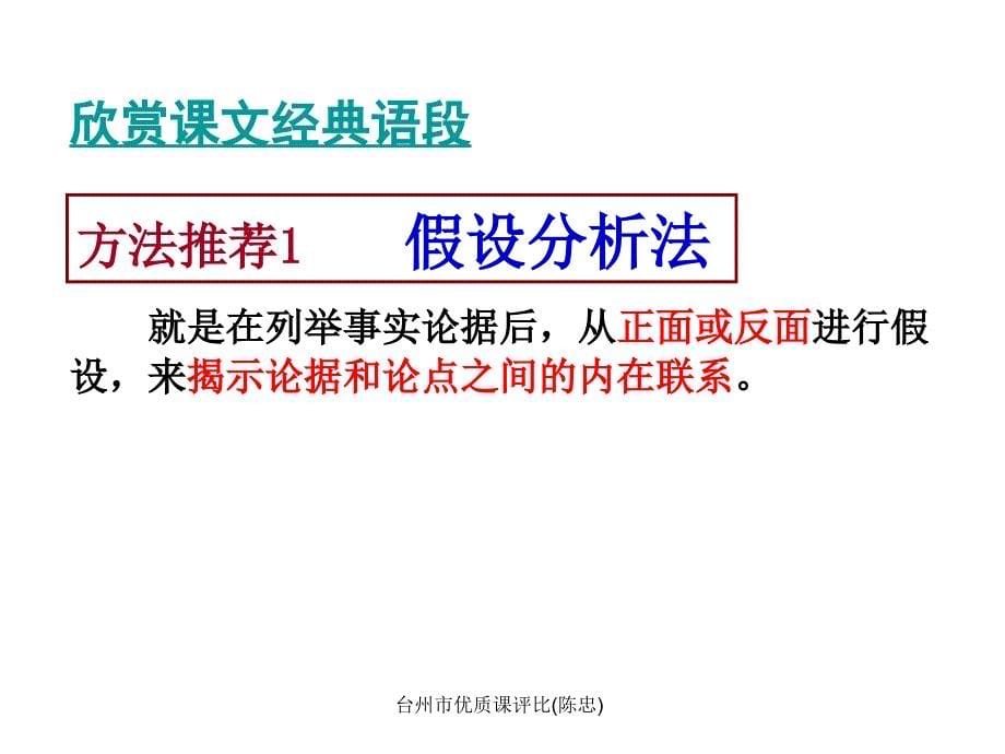 台州市优质课评比(陈忠)课件_第5页