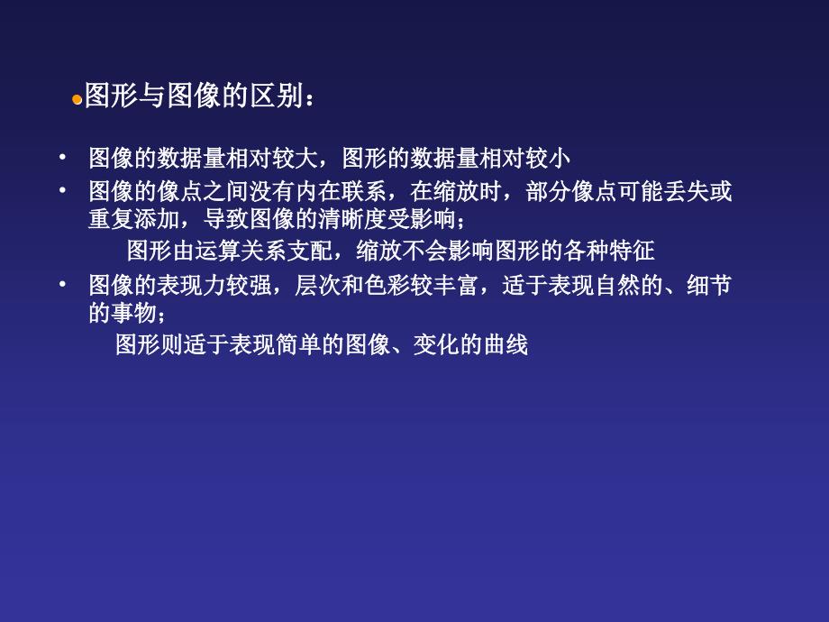 《图像处理技术》PPT课件.ppt_第4页