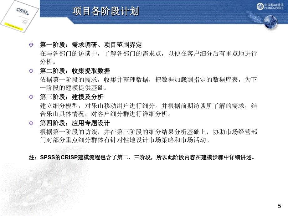 某公司客户细分模型项目报告_第5页