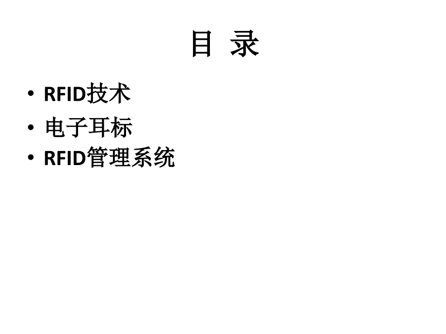 电子耳标培训PPT课件_第2页