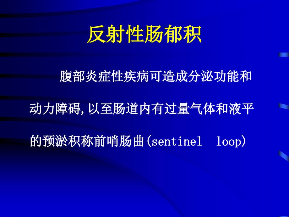 医学影像诊断课件图文详解完整版急腹症影像诊断学_第2页