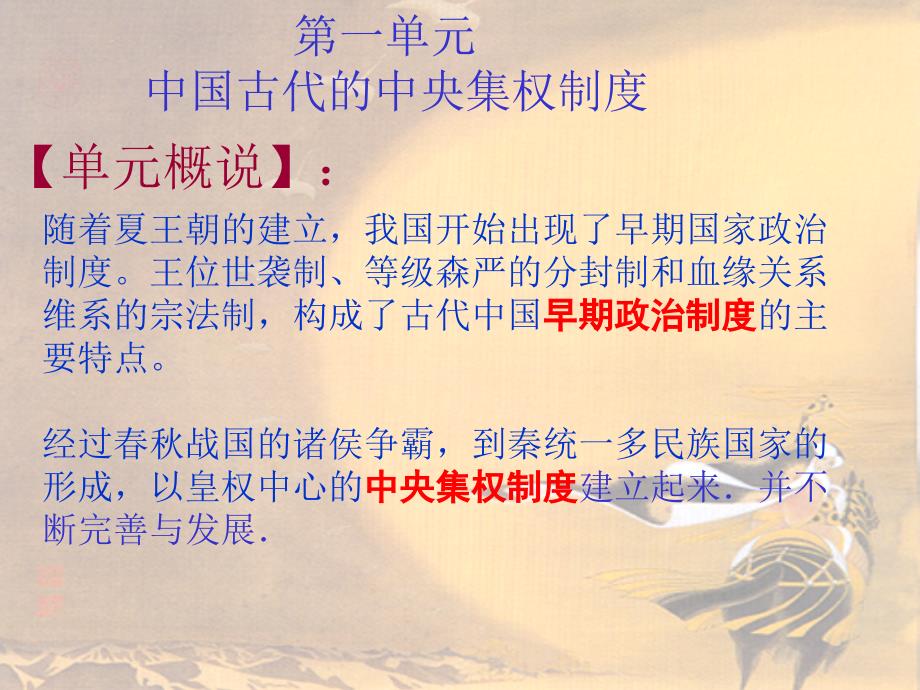 夏商制度与西周封建讲义_第2页