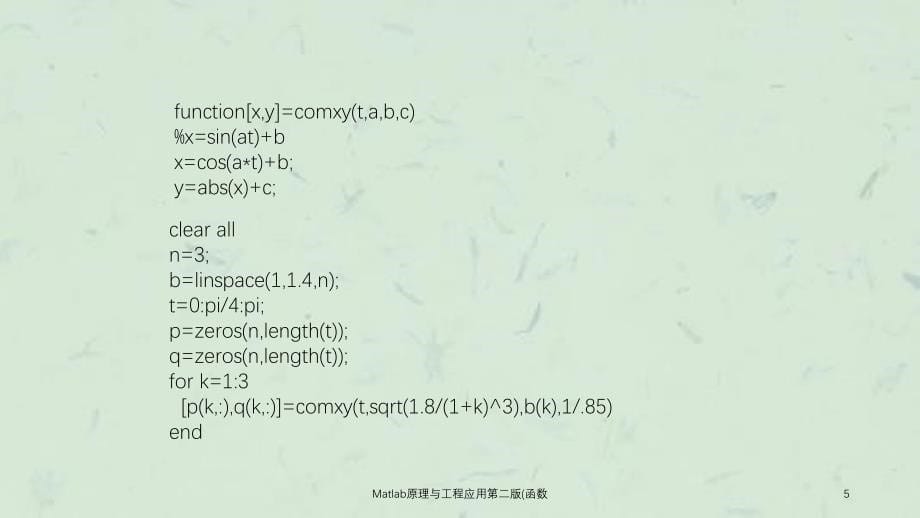 Matlab原理与工程应用第二版(函数课件_第5页