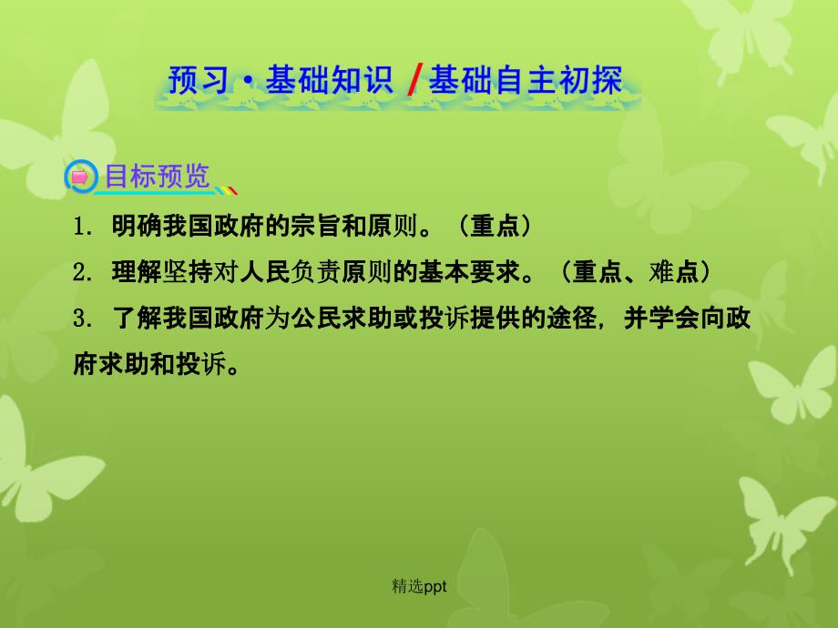 201x高中政治2.3.2政府的责任对人民负责新人教版必修_第2页