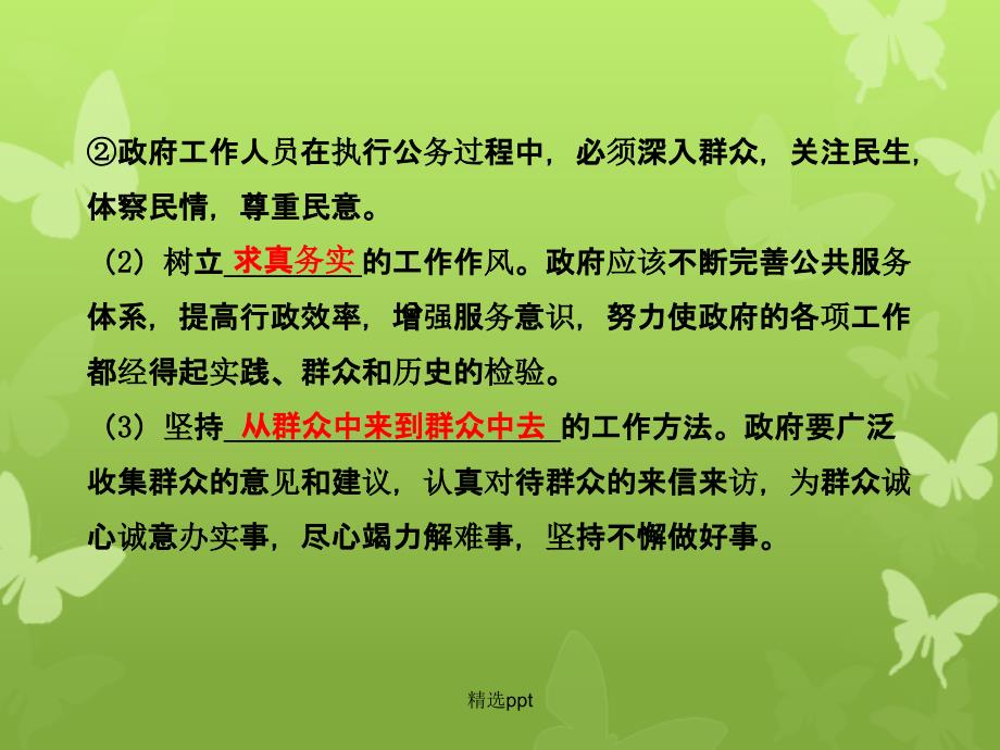 201x高中政治2.3.2政府的责任对人民负责新人教版必修_第4页