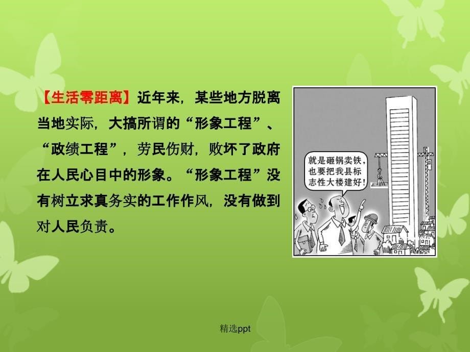 201x高中政治2.3.2政府的责任对人民负责新人教版必修_第5页