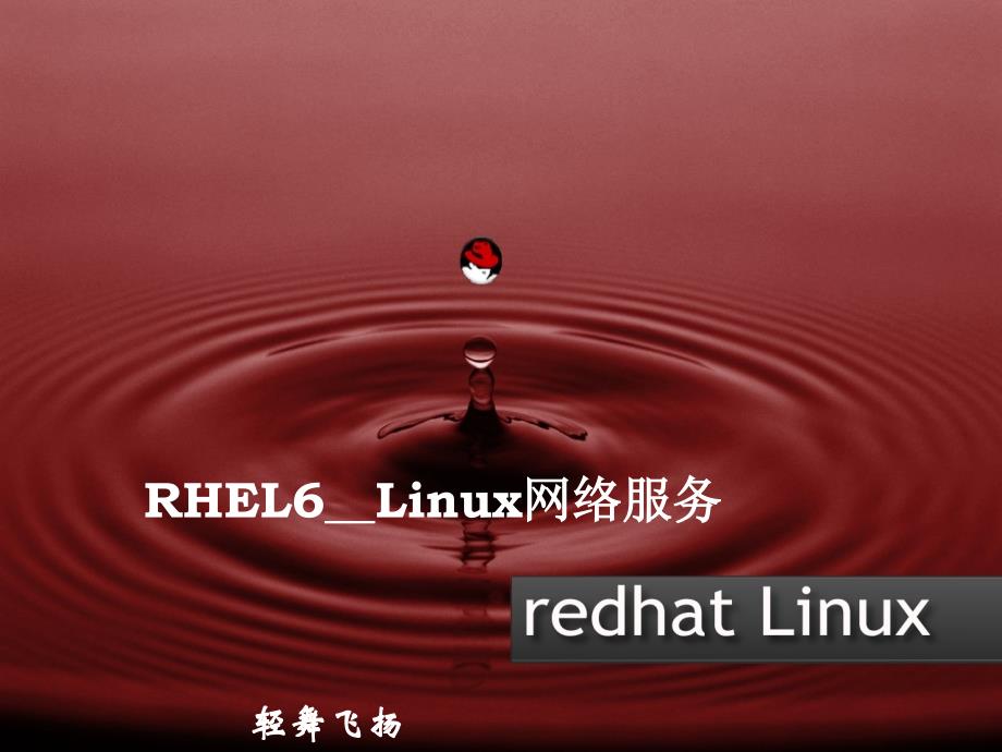 Linux网络服务_第1页