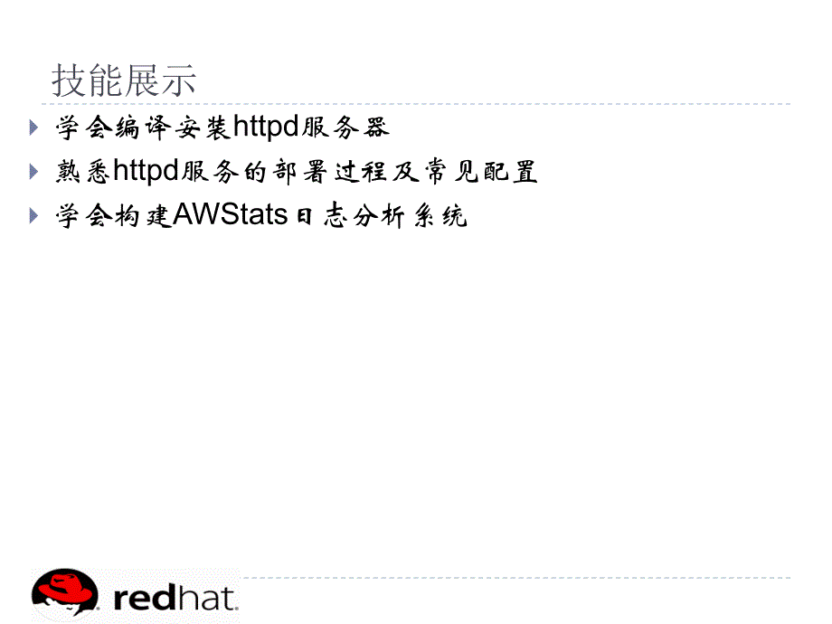 Linux网络服务_第4页