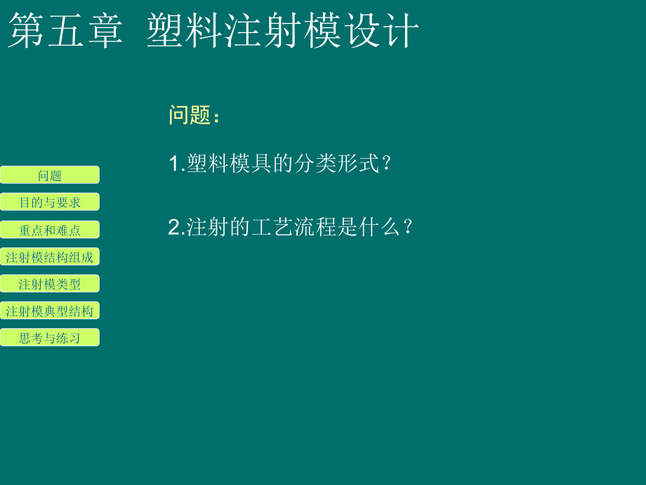 塑料注射模设计优秀课件_第1页