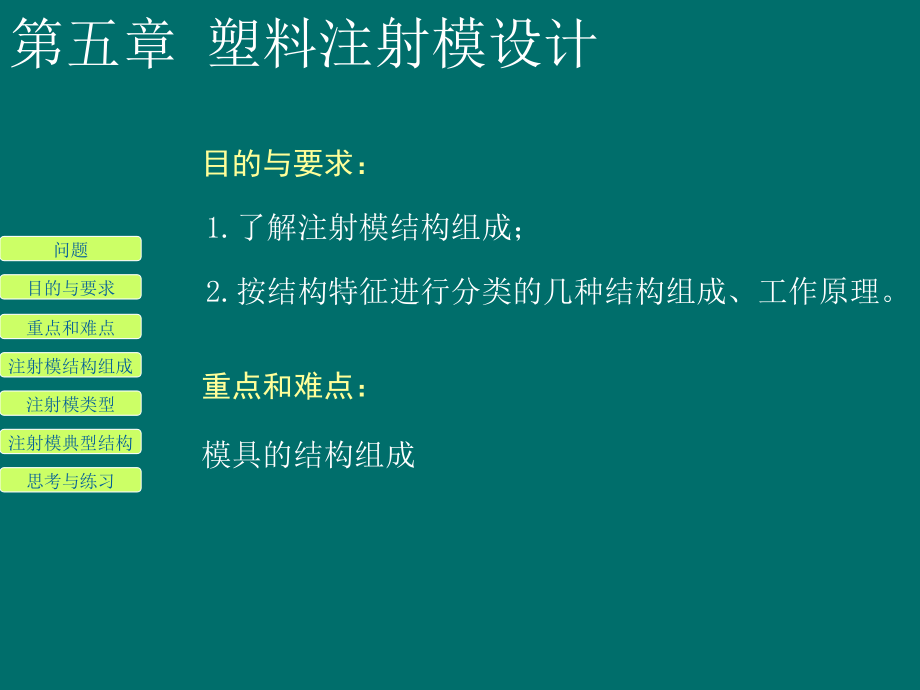 塑料注射模设计优秀课件_第2页