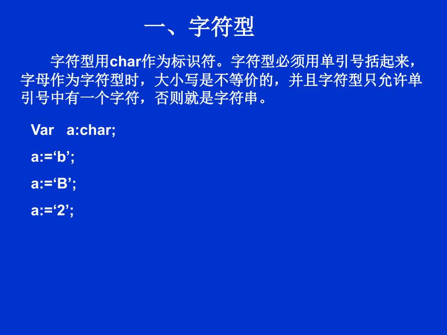 字符与字符串课件_第2页