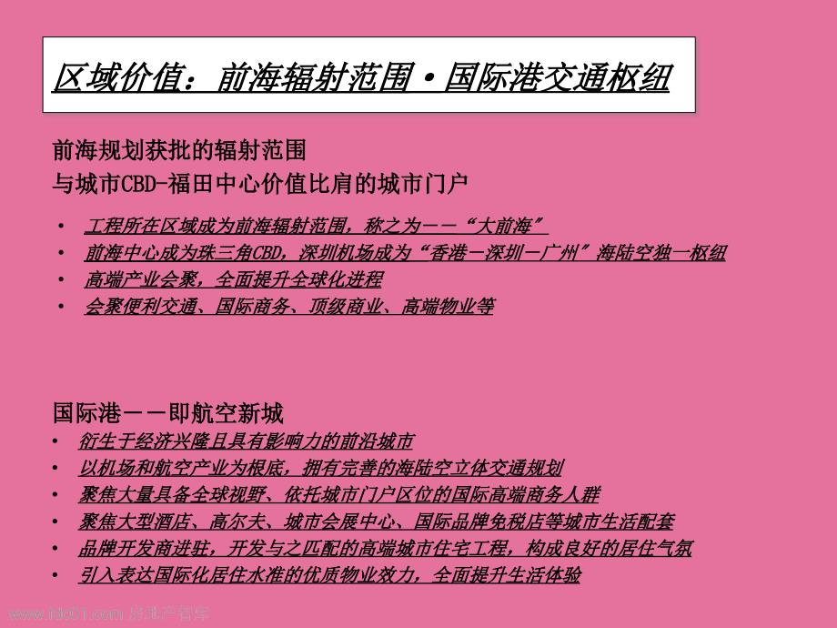 房地产微博营销案例ppt课件_第1页