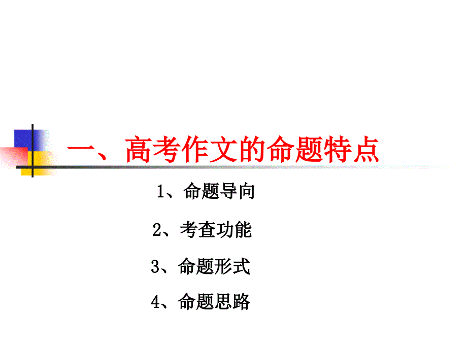 皖江四市高三语文高考研讨会：高考作文备考之我见_第3页