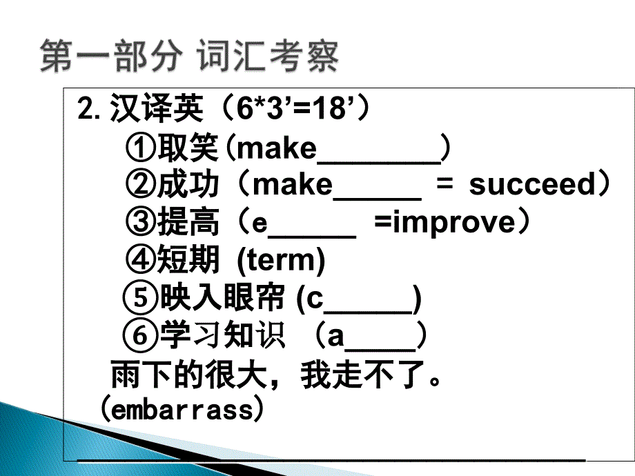 第二次英语测试周末珠市口东四_第3页