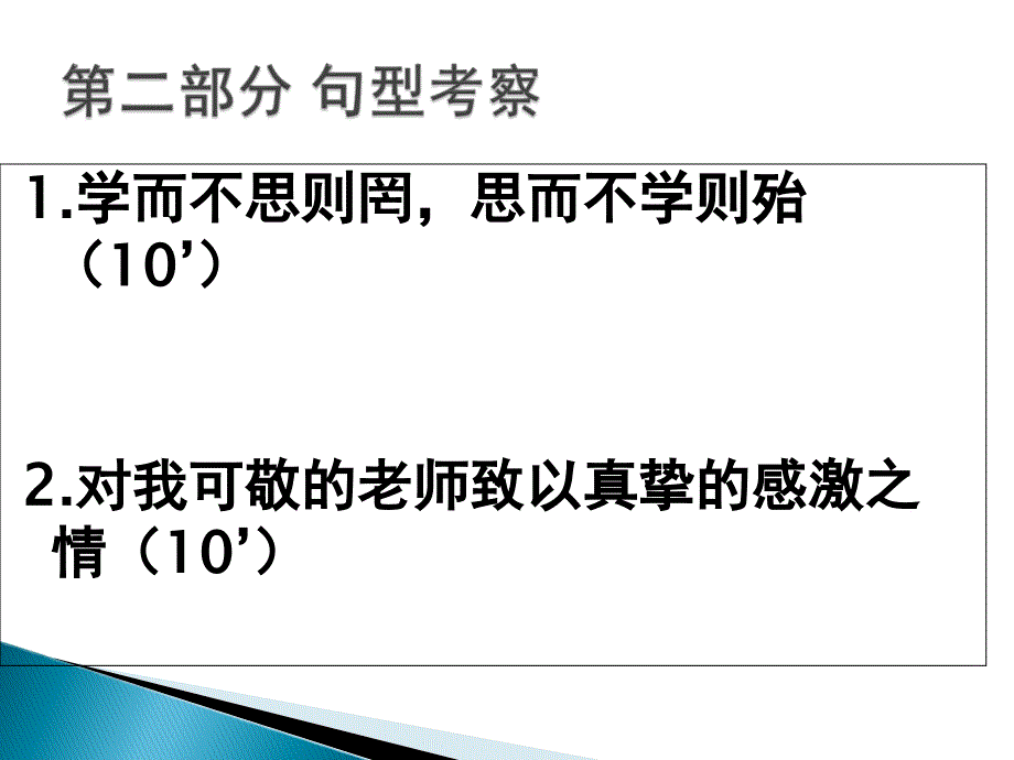 第二次英语测试周末珠市口东四_第4页