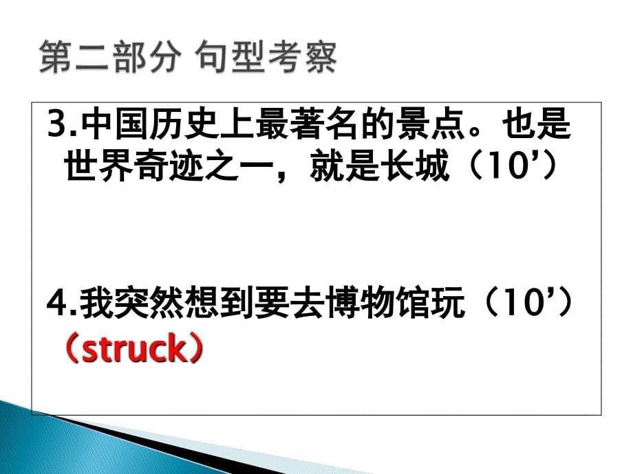 第二次英语测试周末珠市口东四_第5页