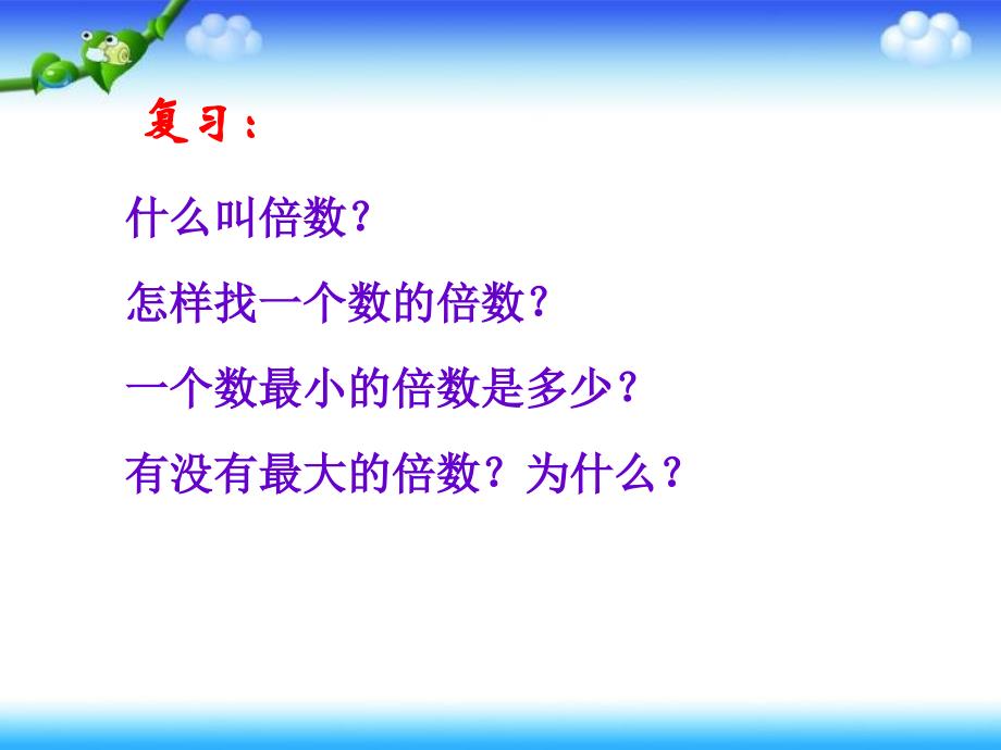 五年级数学下册《最小公倍数》_第3页