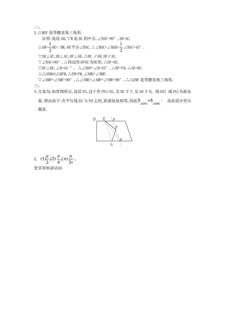 命题与证明能力拔高训练题_第3页