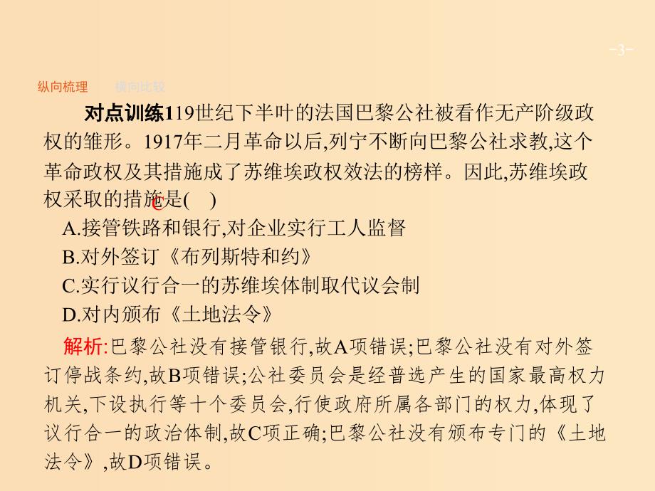 2019版高考历史一轮复习 第四单元 科学社会主义的理论和实践单元整合课件.ppt_第3页