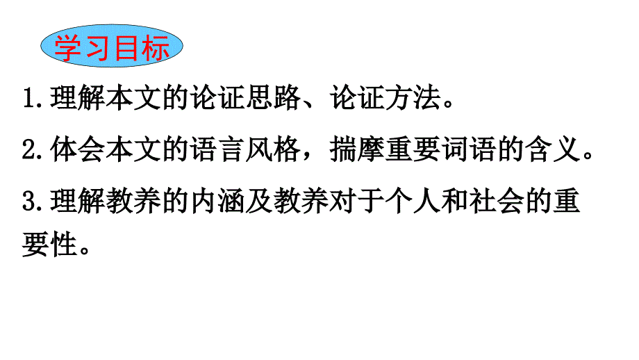 《论教养》优秀课件_第2页