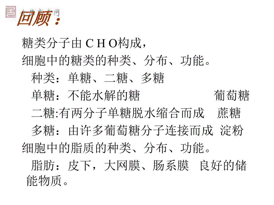 [课件]细胞中的无机物_第1页